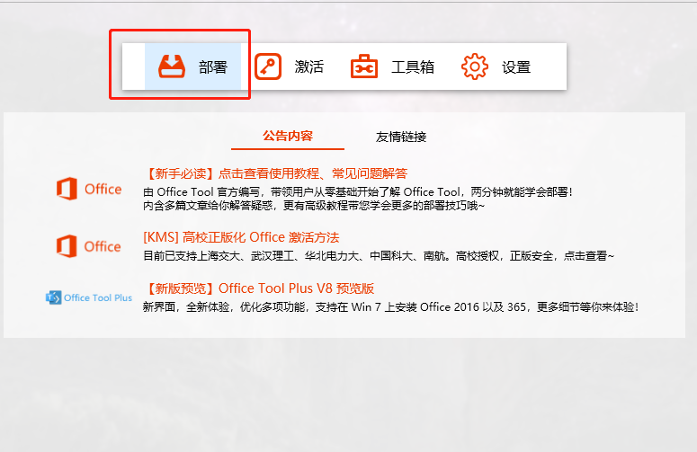 office2019如何一键永久激活，无需破解软件激活亲测可用