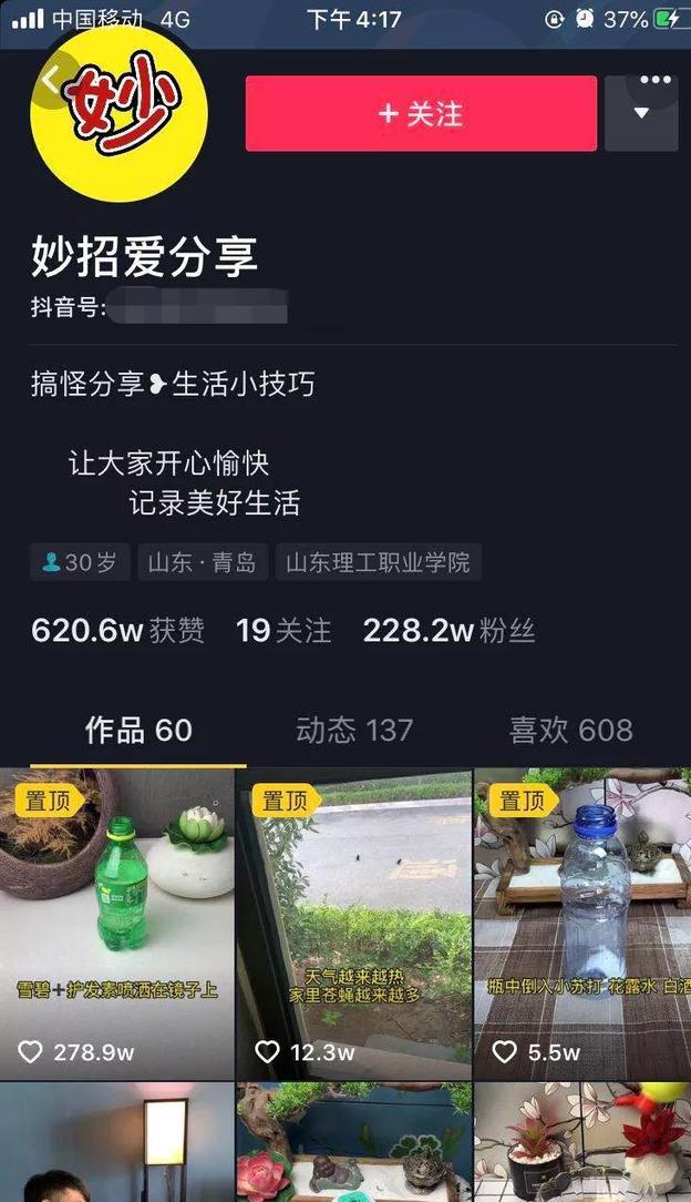 抖音爆粉玩法解密，一条爆款视频吸粉144万