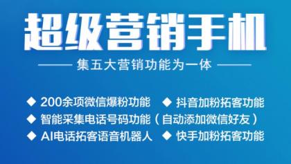 网络赚钱的点子，营销手机的效果怎么样？赚钱的市场又有多大呢？