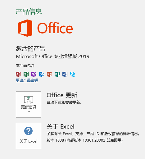 office2019如何一键永久激活，无需破解软件激活亲测可用