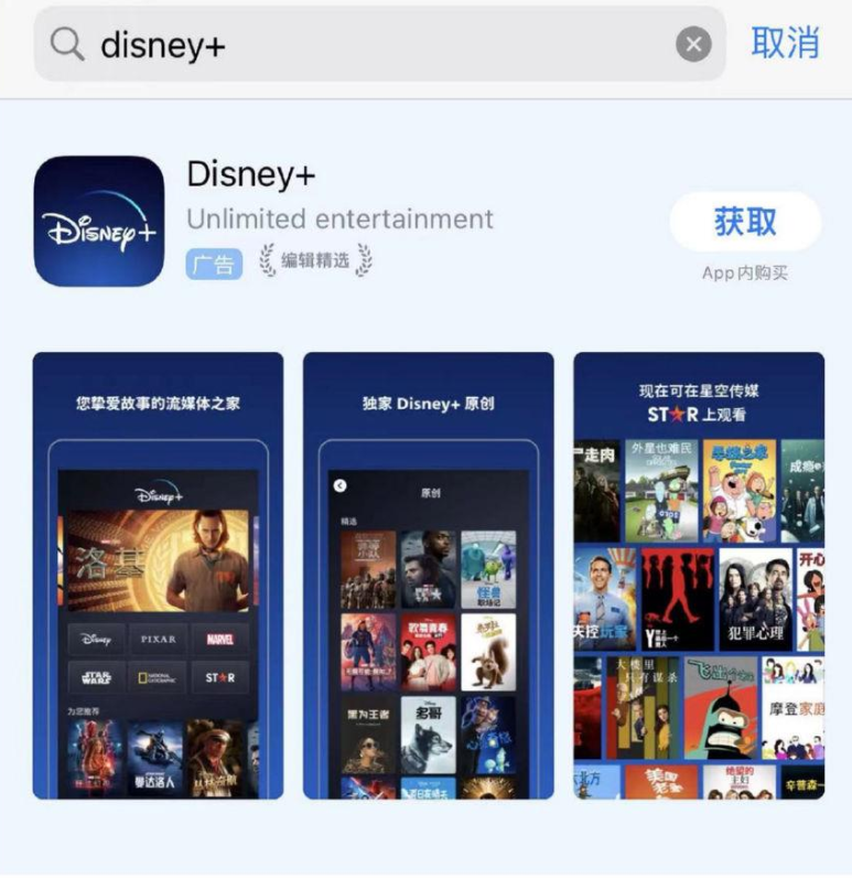 手把手教你下载disney+