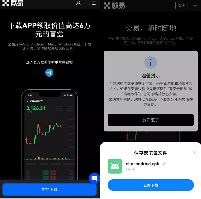 如何下载OK交易所官方APP