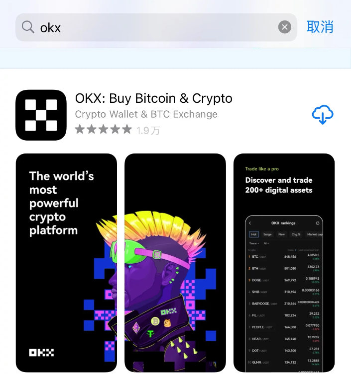 如何下载OK交易所官方APP