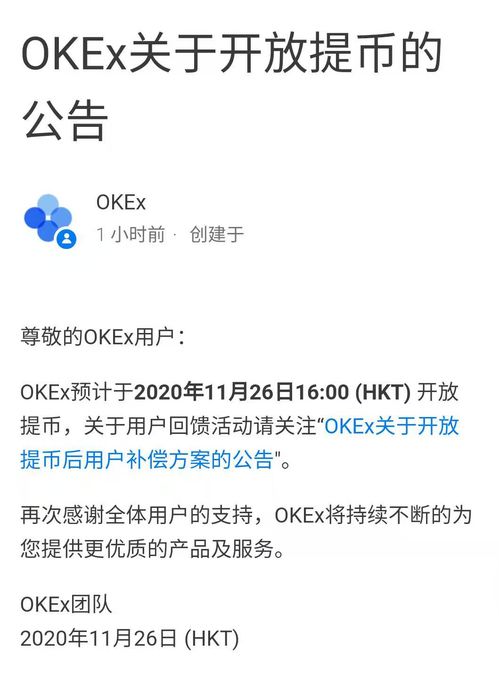 OKB币最新消息