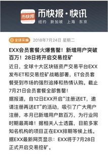 exx交易平台怎么样？是中国比特币chbtc海外版吗？