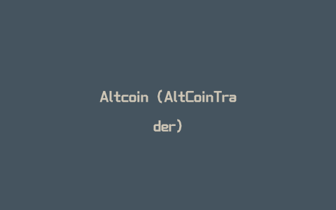 Altcoin（AltCoinTrader）