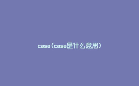 casa(casa是什么意思)