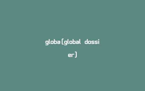 globa[global dossier]