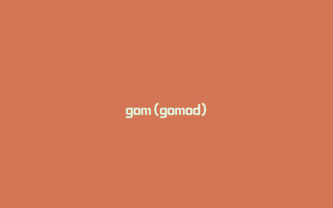 gom(gomod)