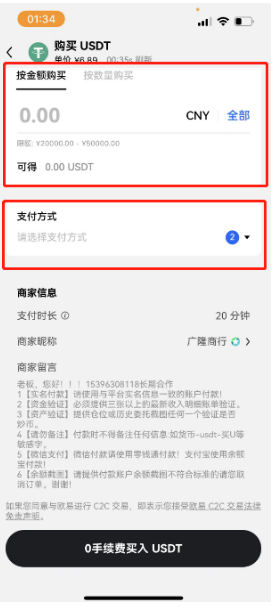 如何购买数字货币？USDT怎么购买教程